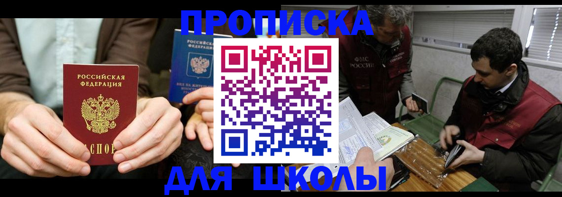 прописка 2025 в Красноярском крае