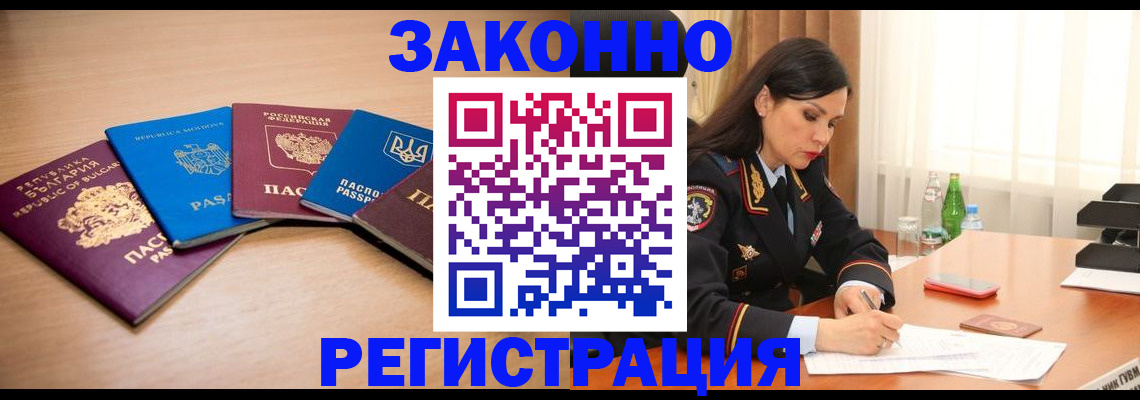 прописка штамп в Красноярском крае