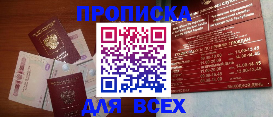прописка от собственника в Красноярском крае