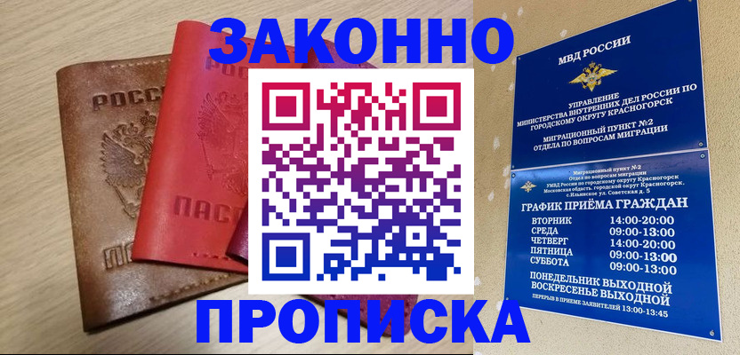 регистрация в Красноярском крае