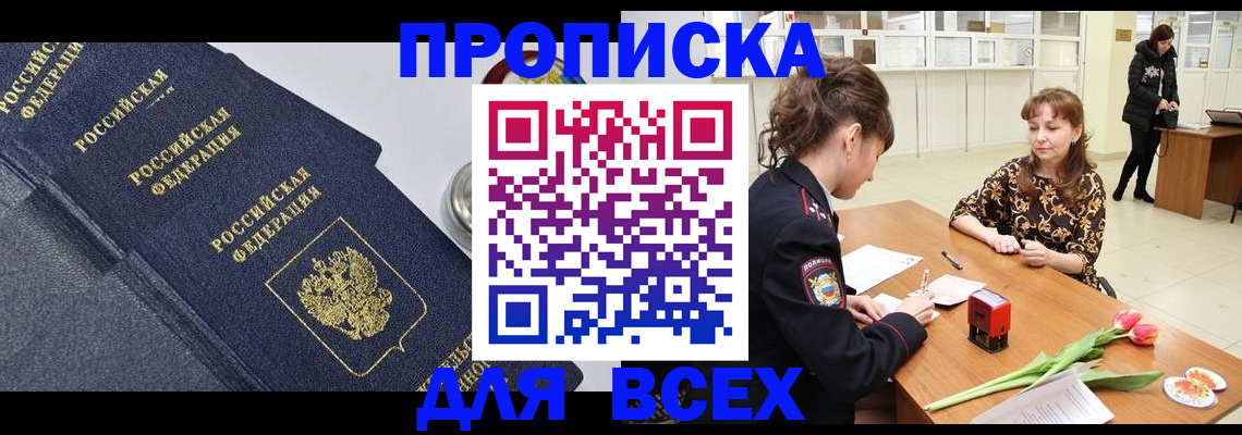 прописка поиск в Красноярском крае