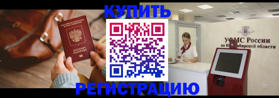прописка иностранных граждан в Красноярском крае