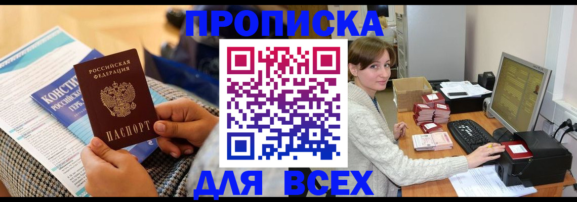 временная регистрация купить в Красноярском крае